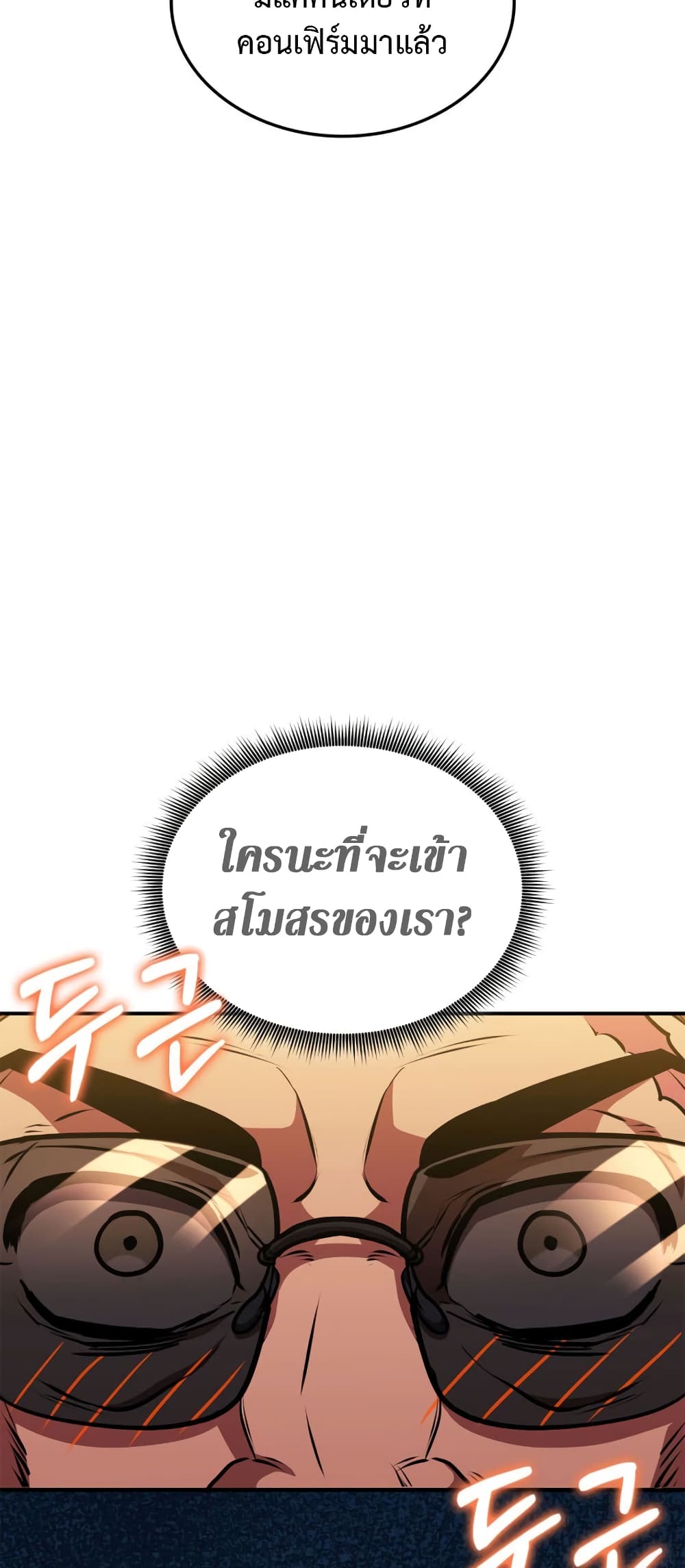 Ranker ตอนที่ 145 10