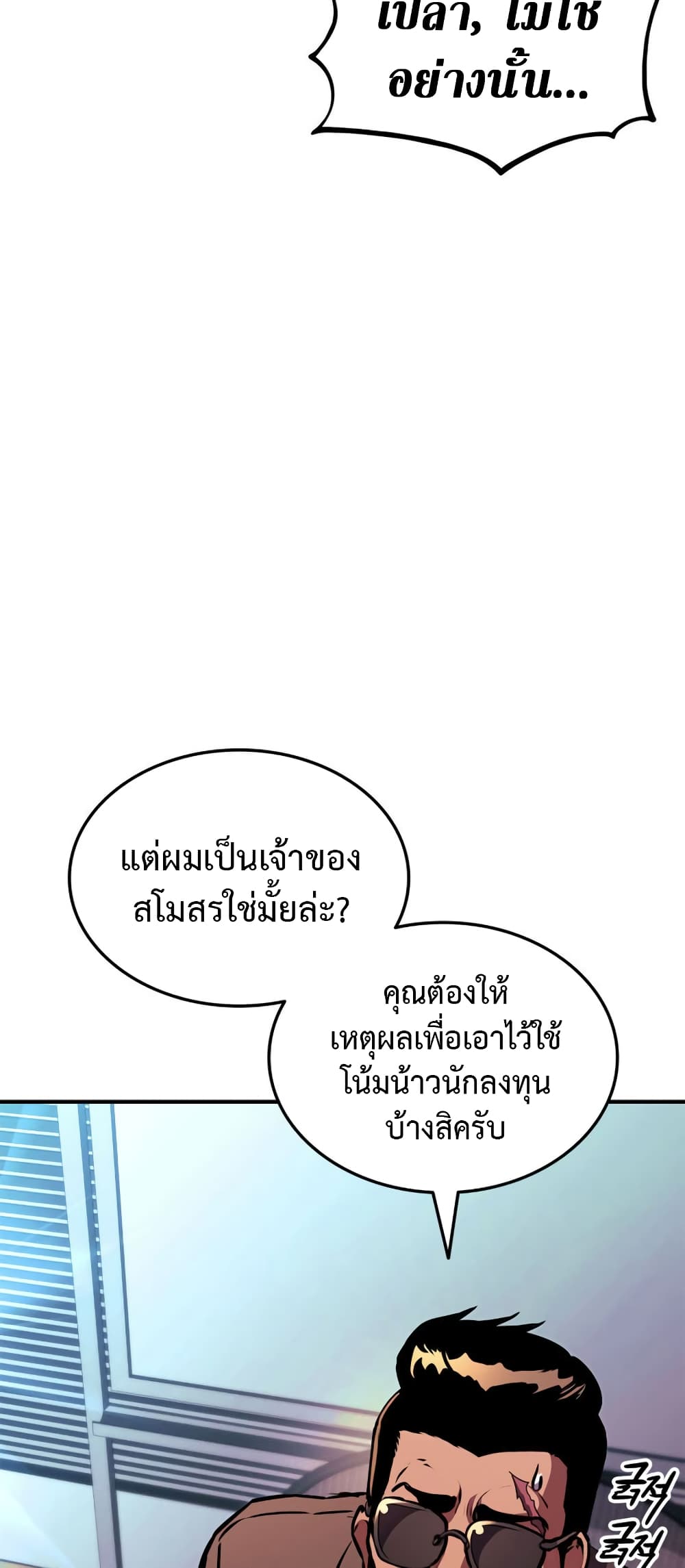 Ranker ตอนที่ 145 20