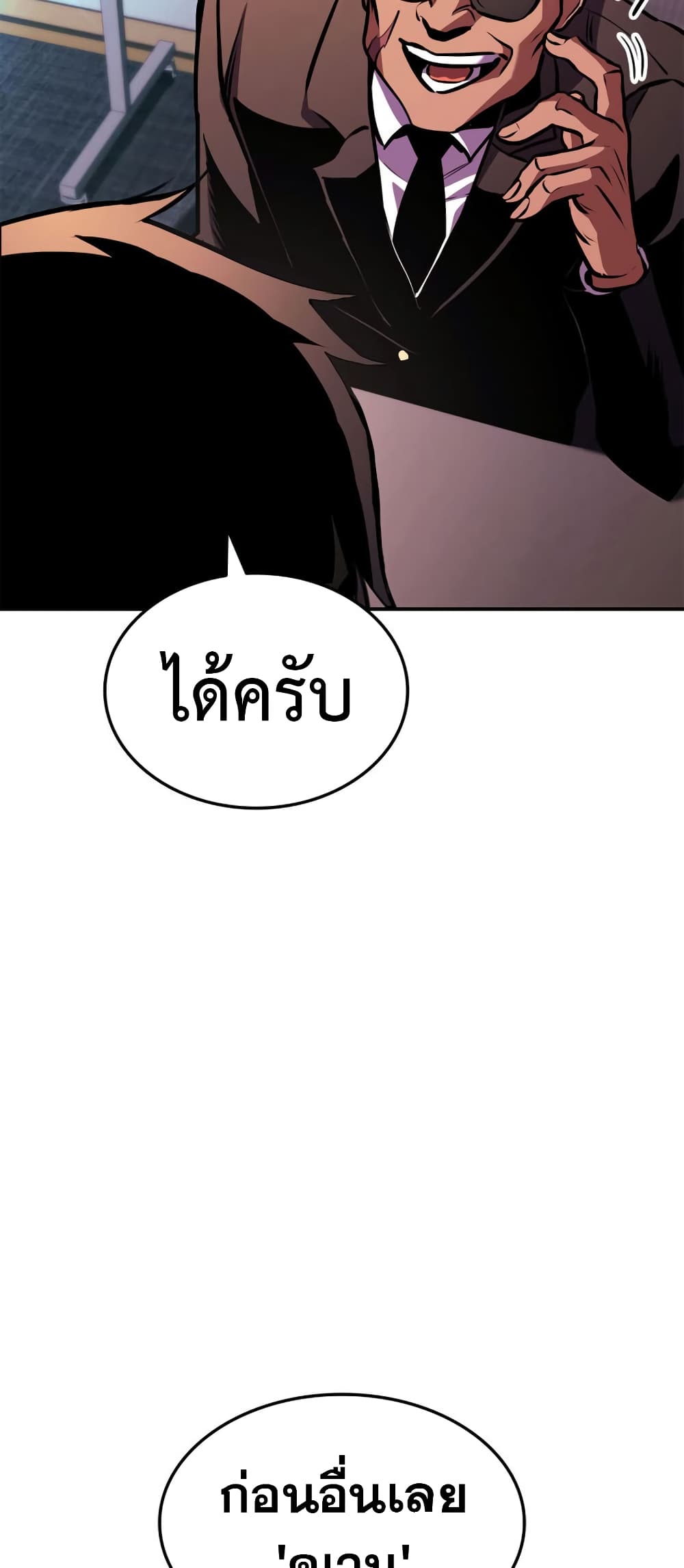 Ranker ตอนที่ 145 21