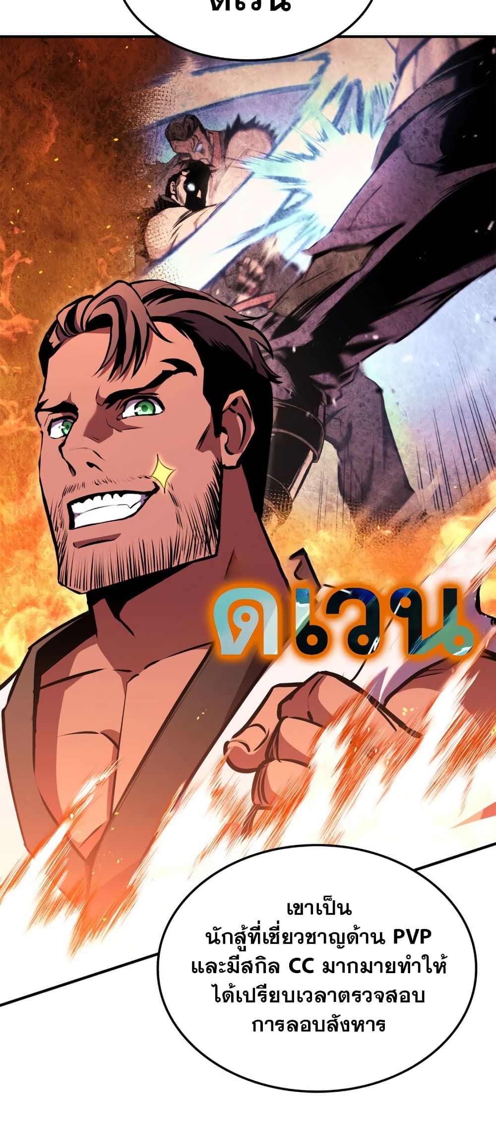 Ranker ตอนที่ 145 22