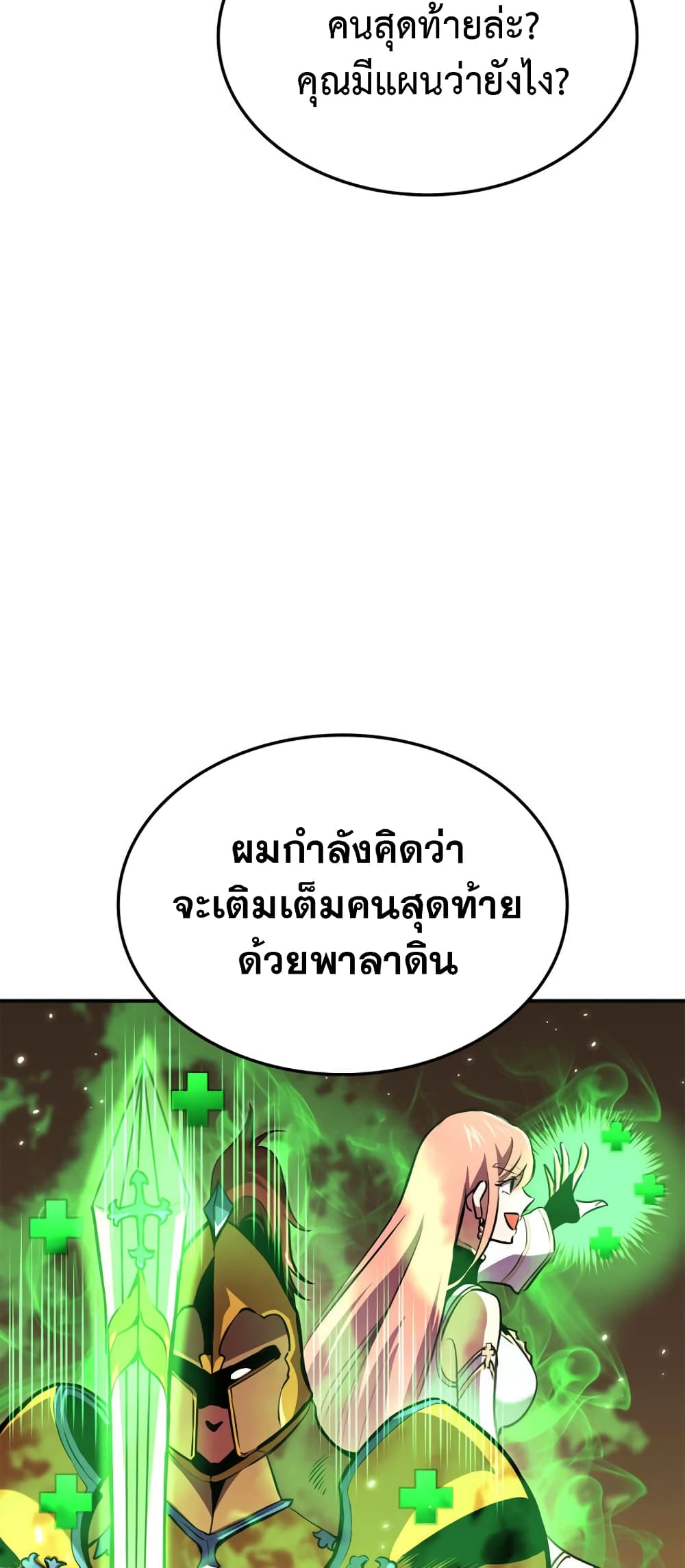 Ranker ตอนที่ 145 28