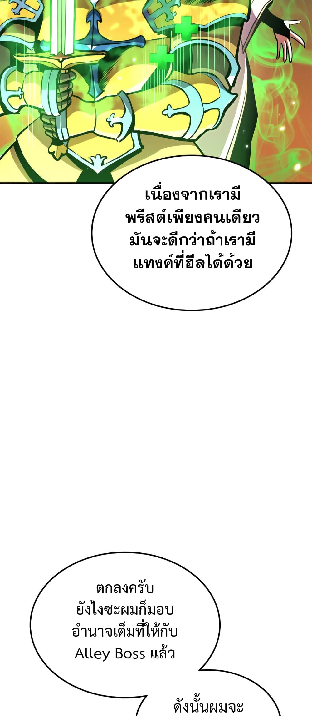 Ranker ตอนที่ 145 29