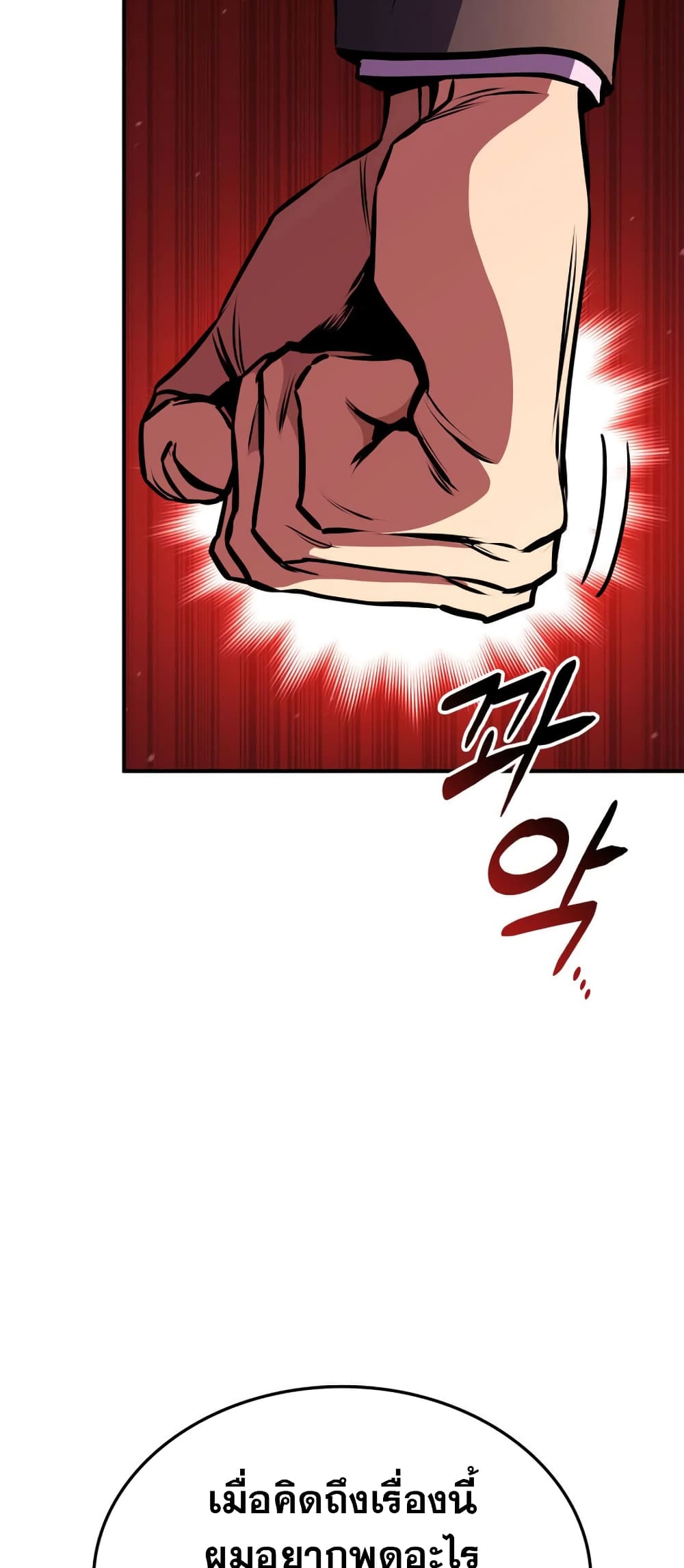 Ranker ตอนที่ 145 32