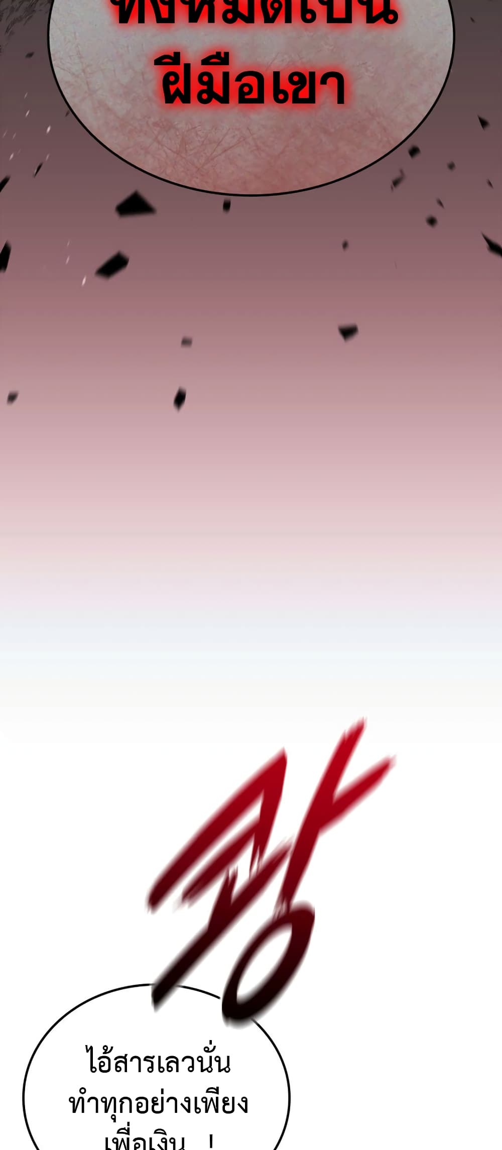 Ranker ตอนที่ 145 50