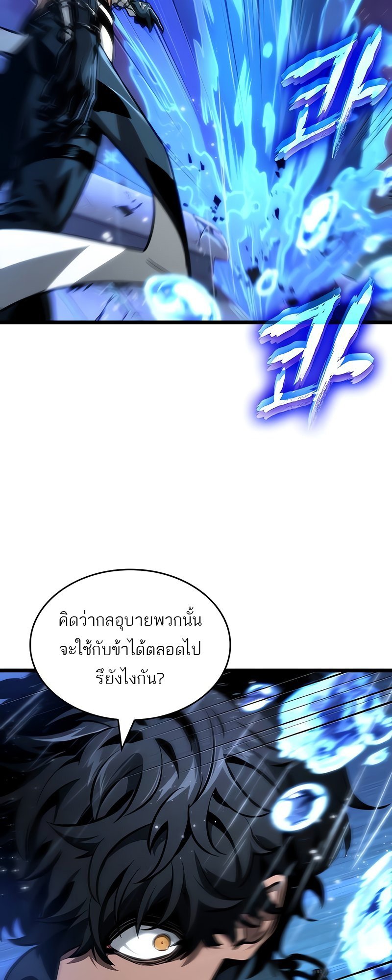 The World After The End ตอนที่ 146 18