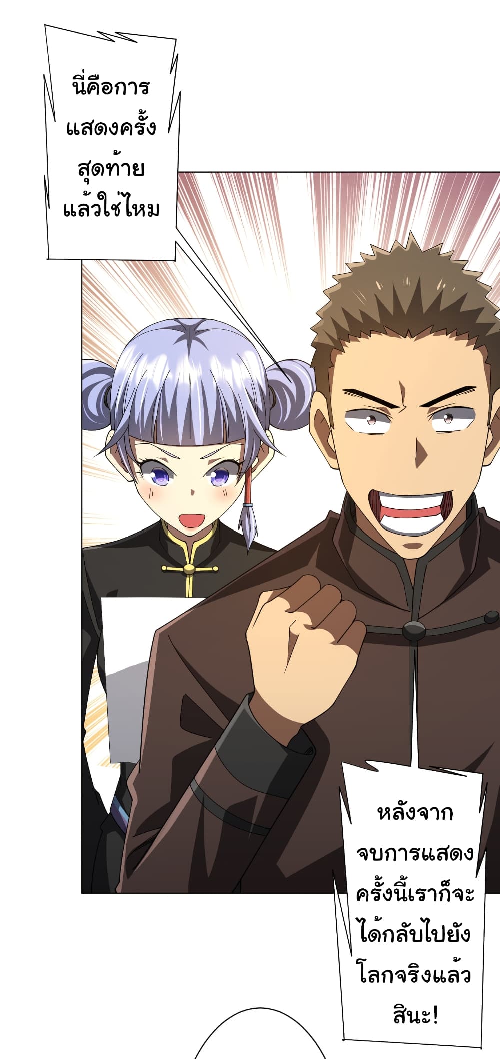 Start with Trillions of Coins ตอนที่ 146 2