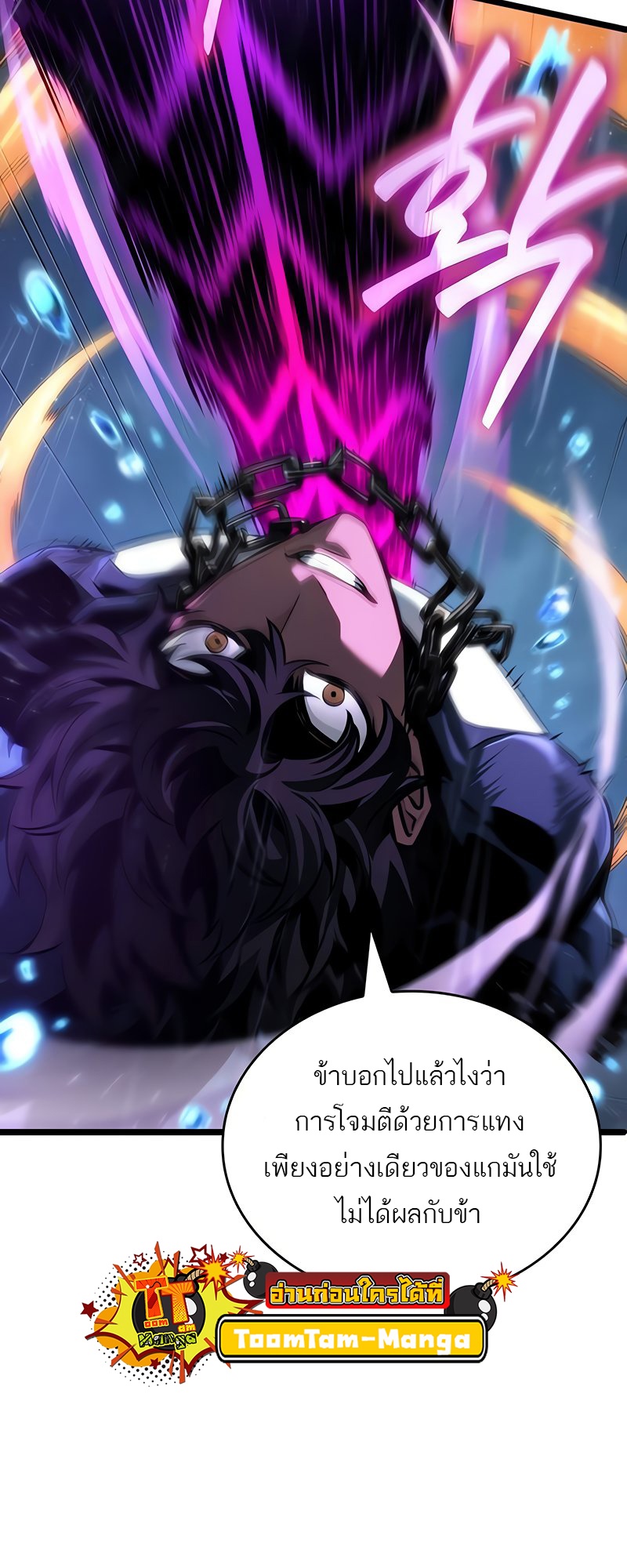 The World After The End ตอนที่ 146 30