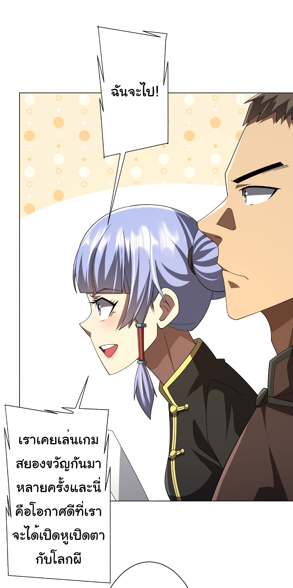 Start with Trillions of Coins ตอนที่ 146 4