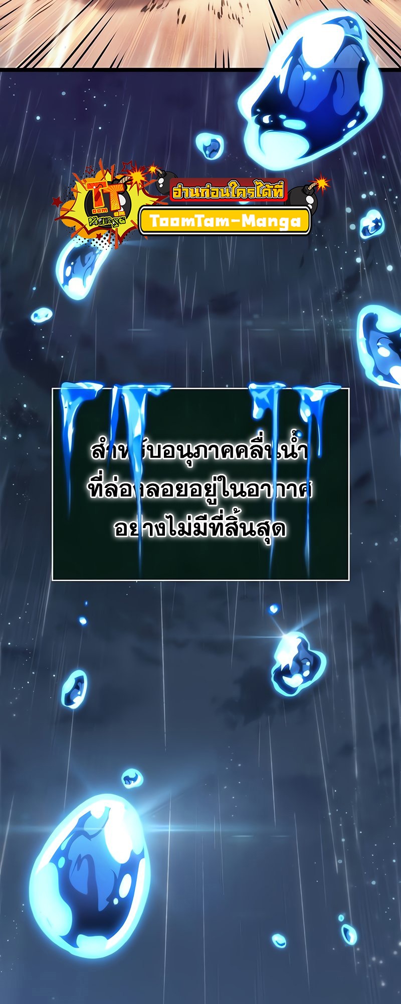 The World After The End ตอนที่ 146 44
