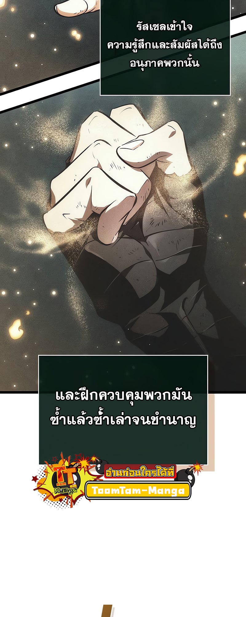 The World After The End ตอนที่ 146 48