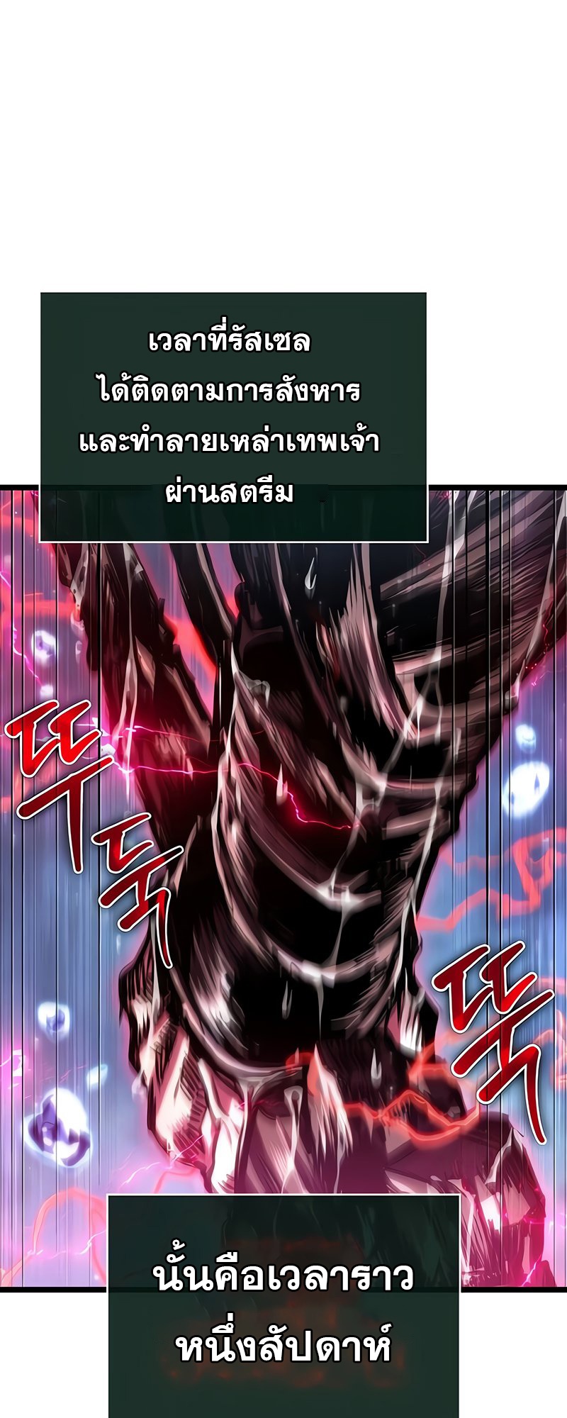The World After The End ตอนที่ 146 55