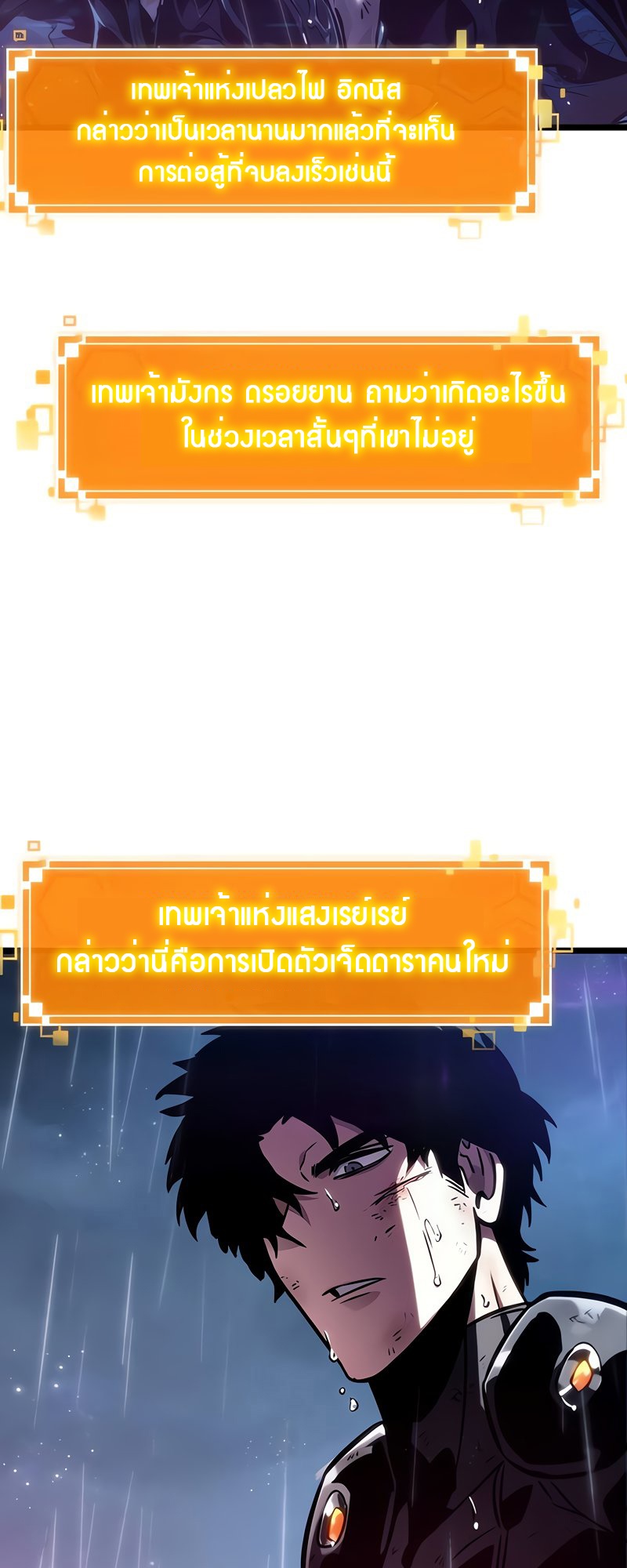 The World After The End ตอนที่ 146 73