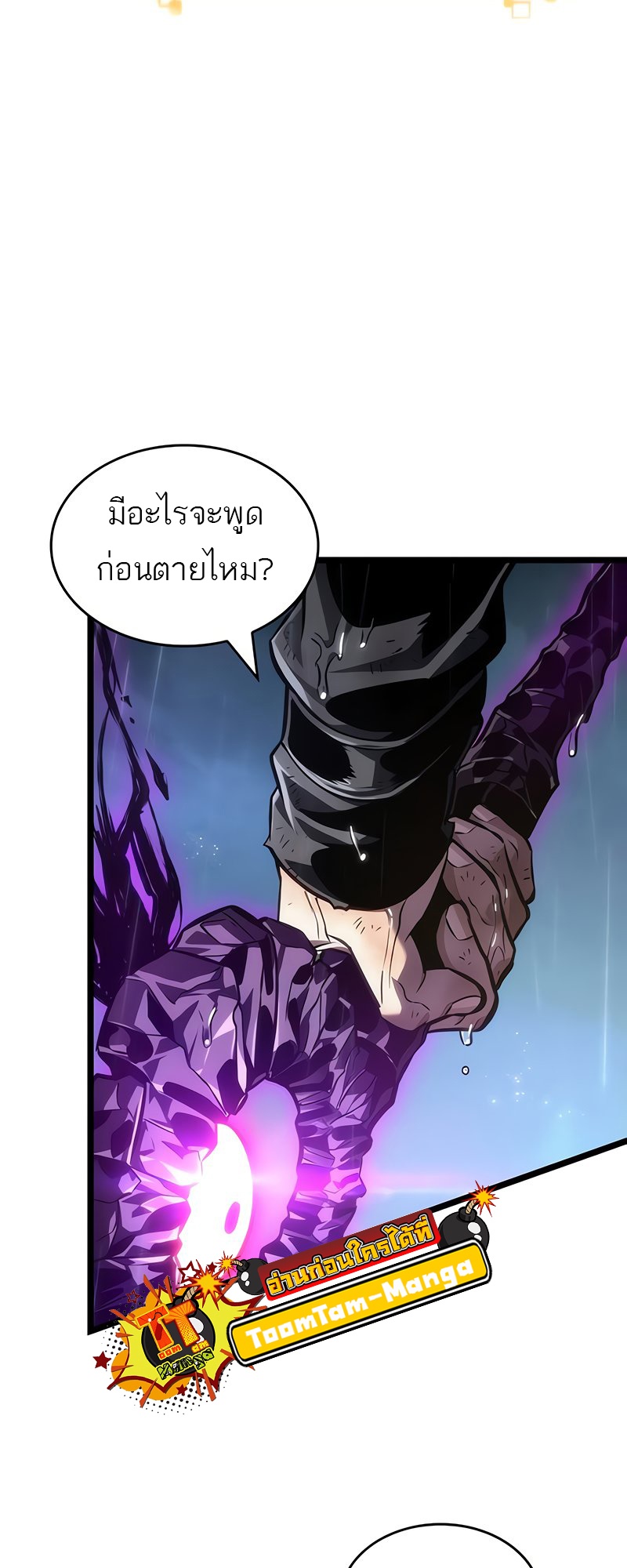 The World After The End ตอนที่ 146 75
