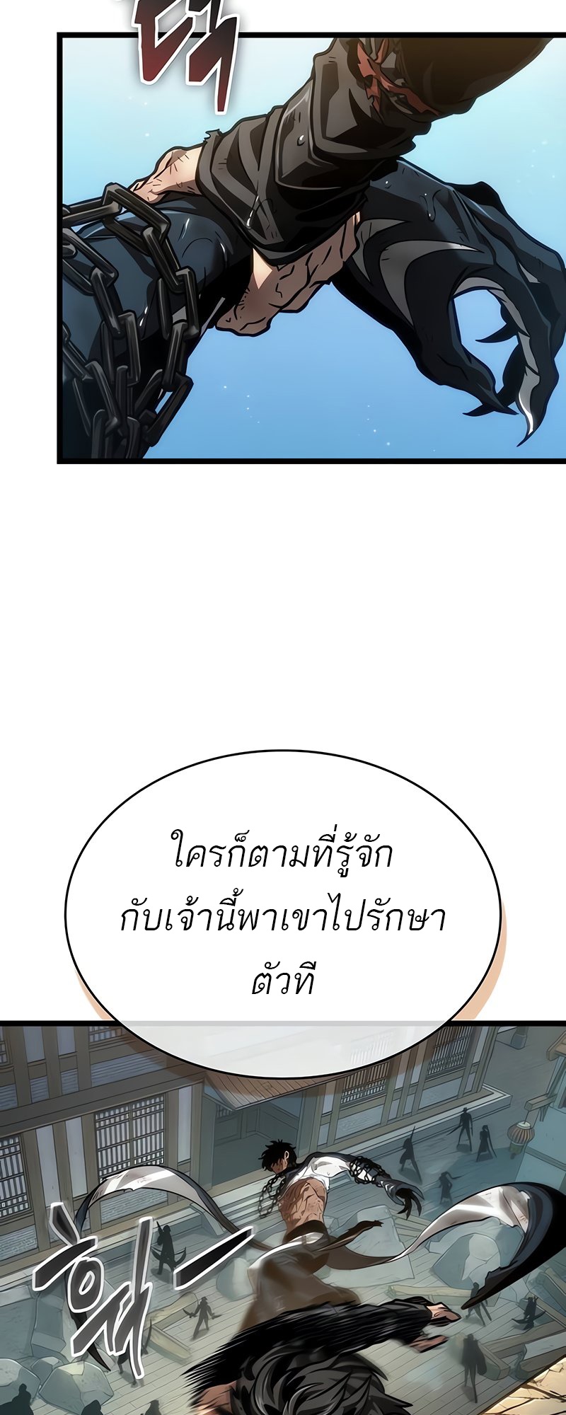 The World After The End ตอนที่ 146 83