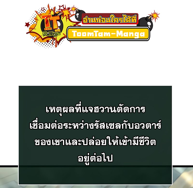 The World After The End ตอนที่ 146 86