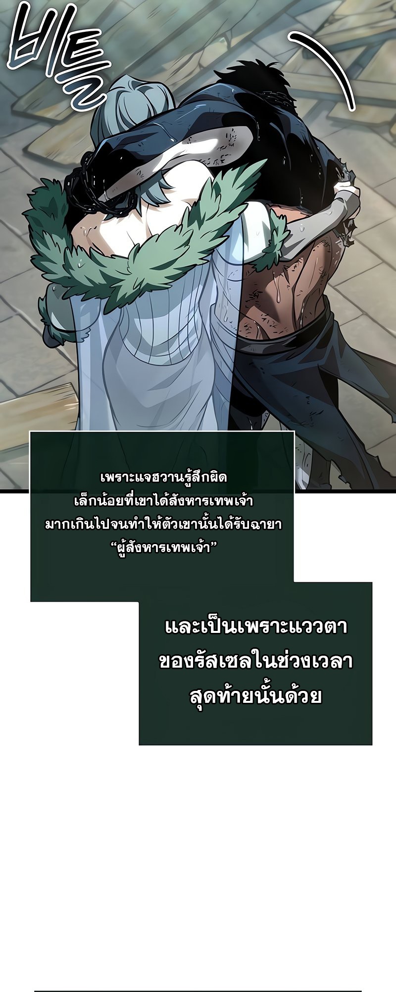 The World After The End ตอนที่ 146 87