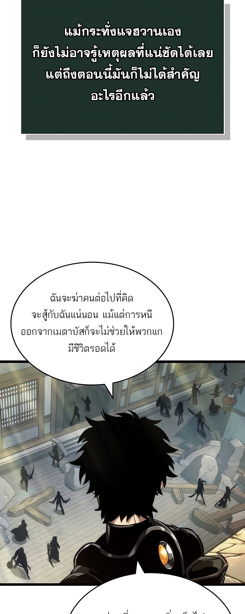 The World After The End ตอนที่ 146 88