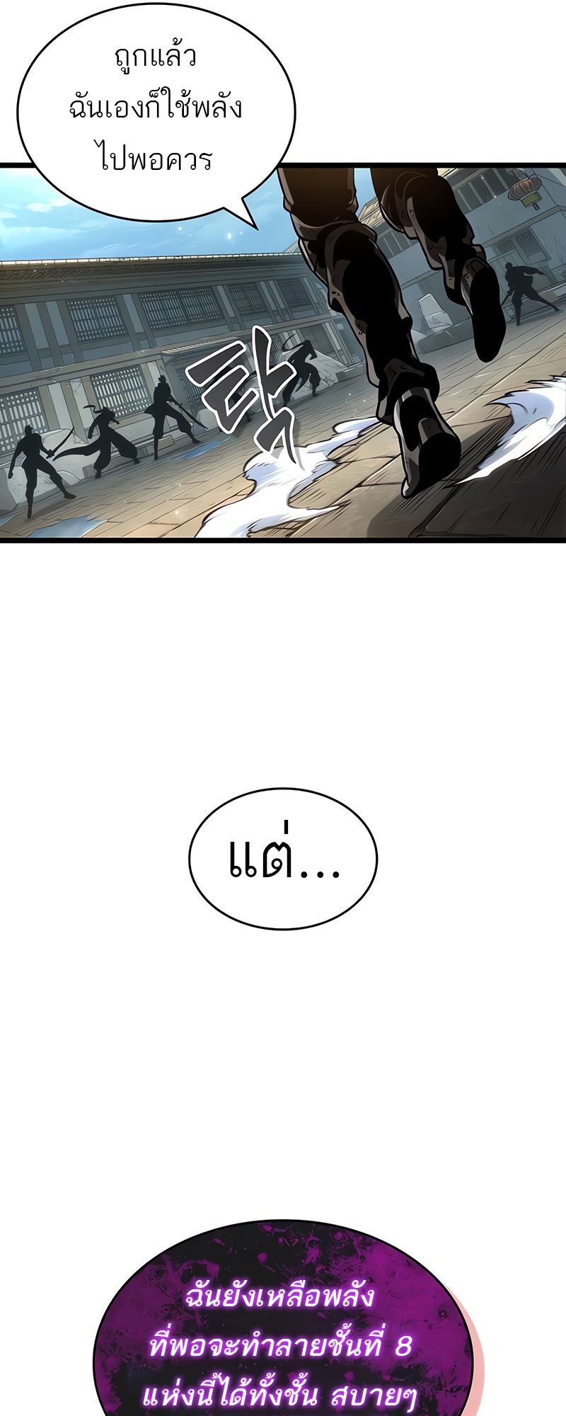 The World After The End ตอนที่ 146 92