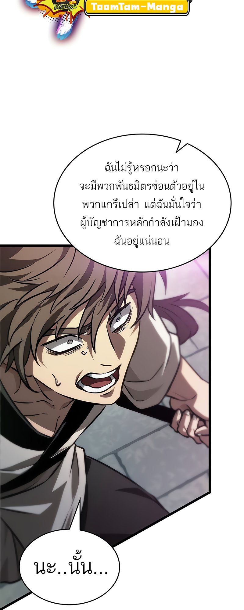 The World After The End ตอนที่ 146 94