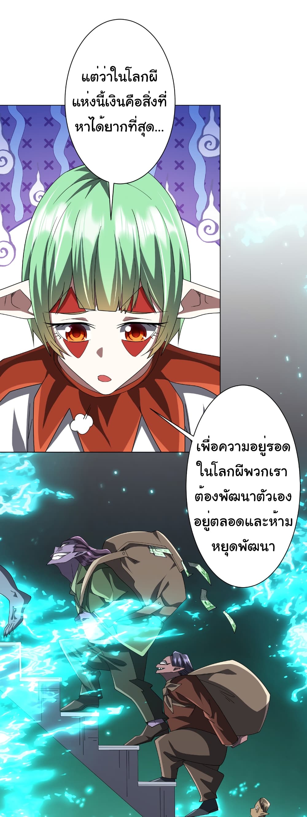 Start with Trillions of Coins ตอนที่ 146 18