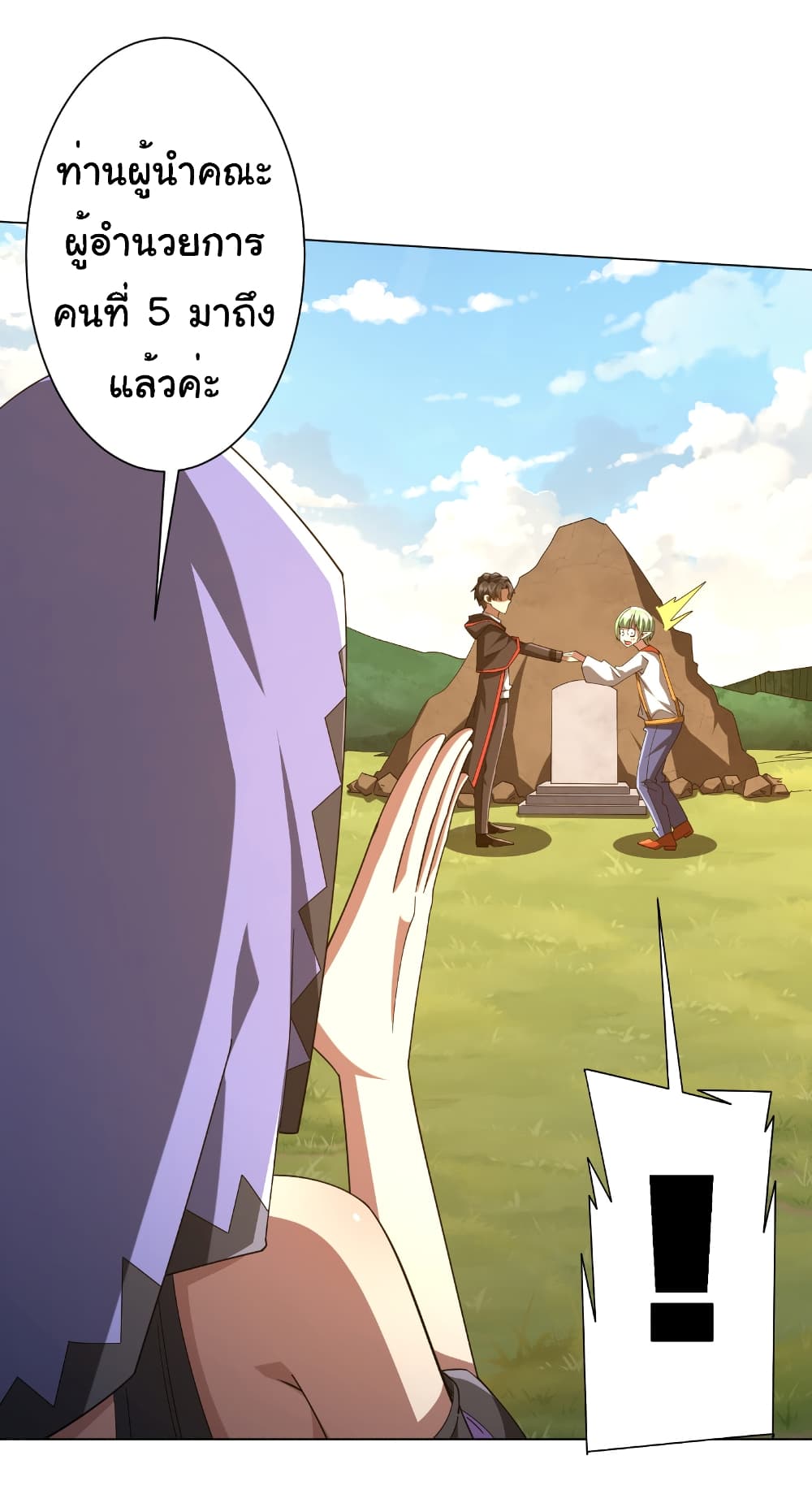 Start with Trillions of Coins ตอนที่ 146 25