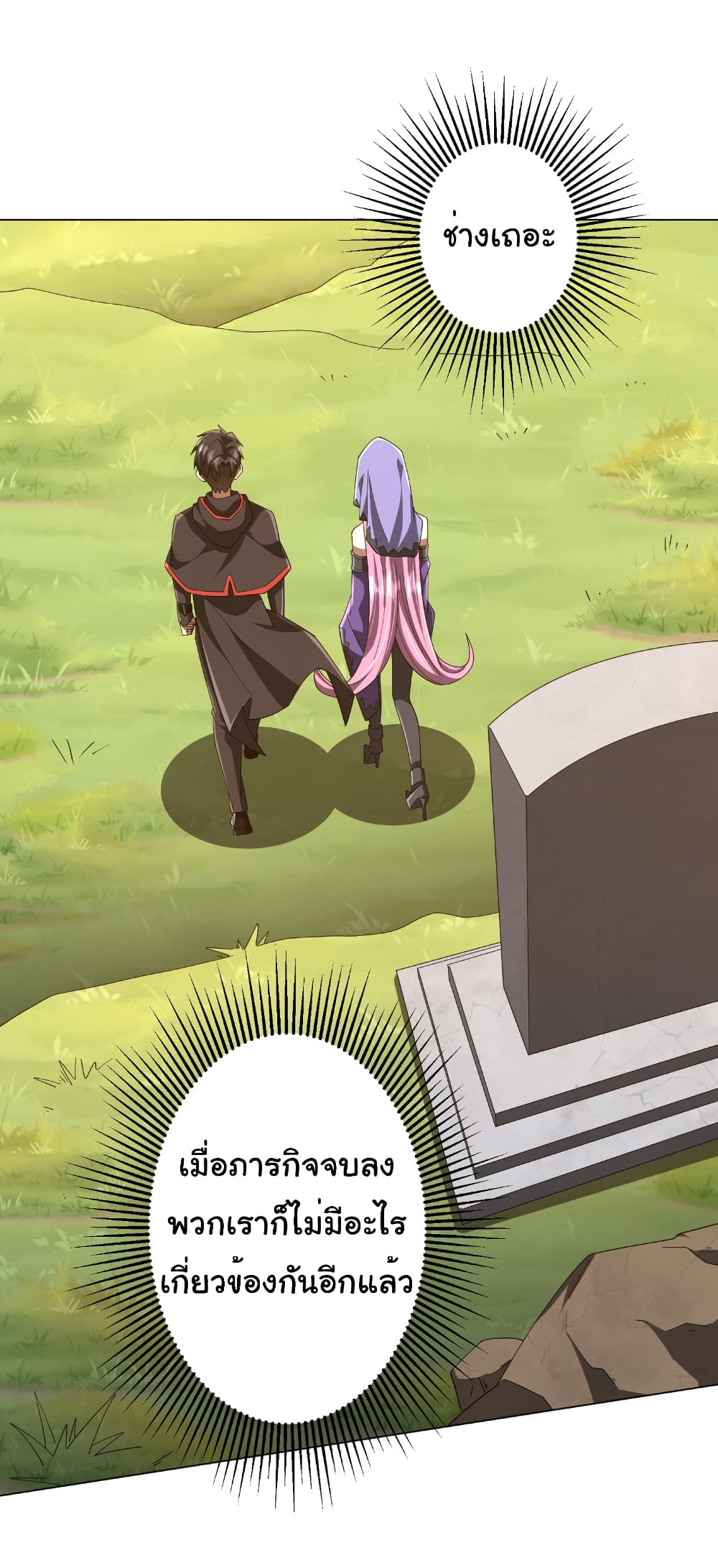 Start with Trillions of Coins ตอนที่ 146 30