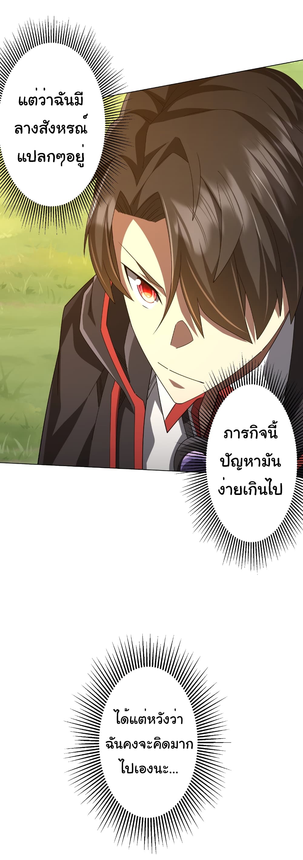 Start with Trillions of Coins ตอนที่ 146 31