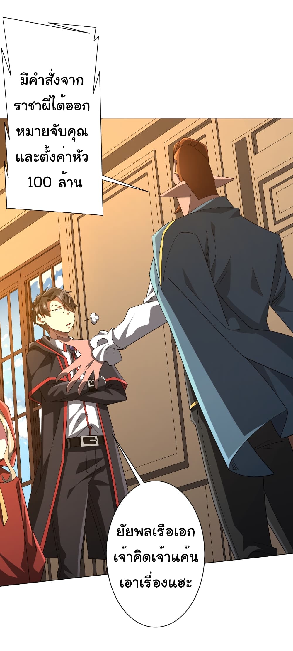 Start with Trillions of Coins ตอนที่ 146 37