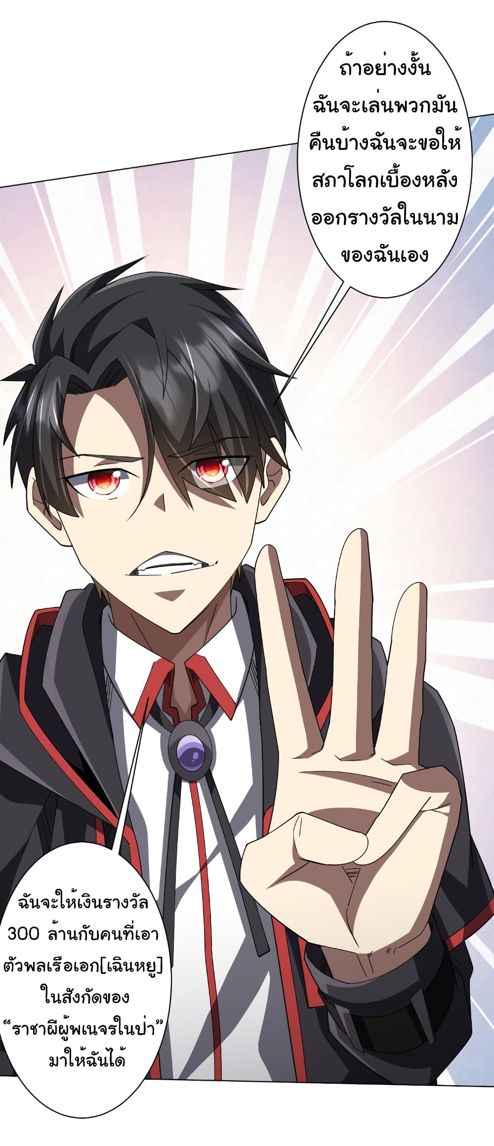 Start with Trillions of Coins ตอนที่ 146 38