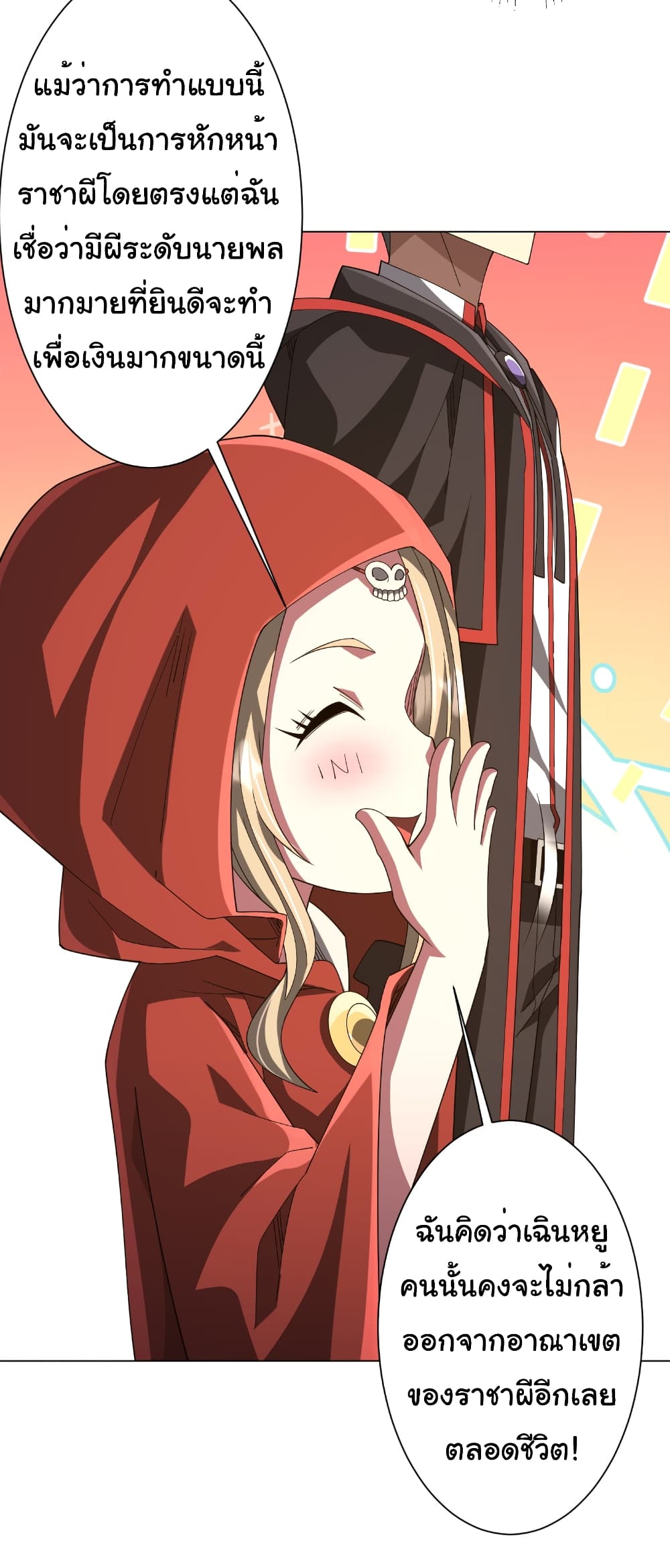 Start with Trillions of Coins ตอนที่ 146 40