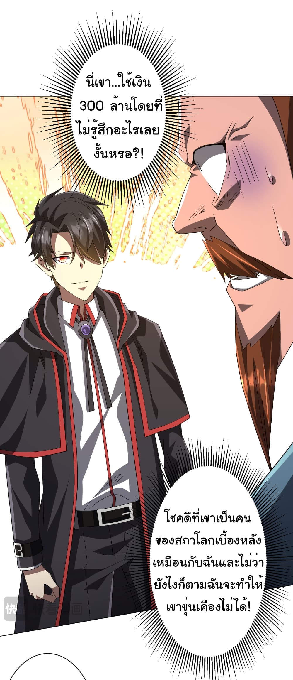 Start with Trillions of Coins ตอนที่ 146 41