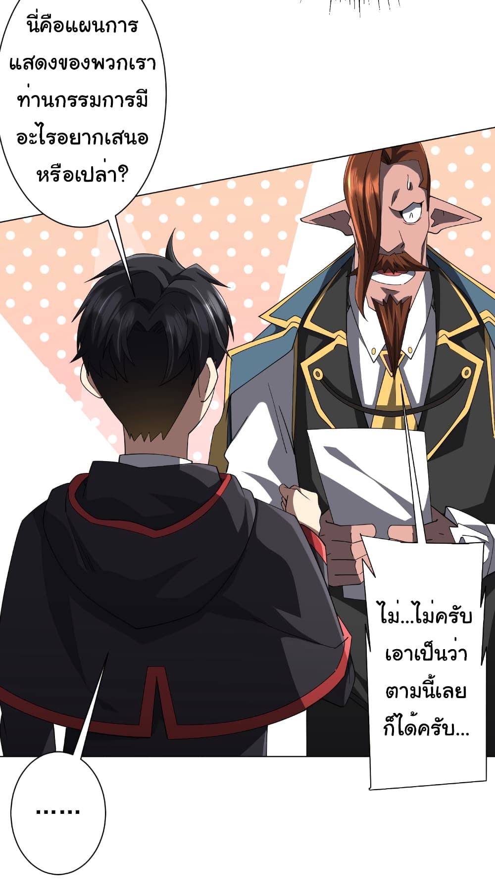 Start with Trillions of Coins ตอนที่ 146 42