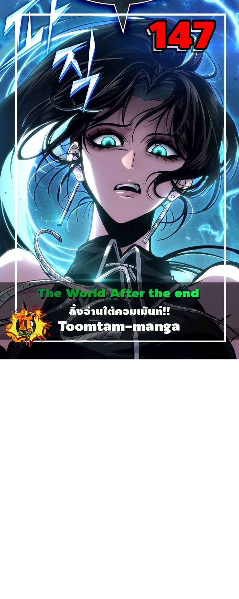 The World After The End ตอนที่ 147 1