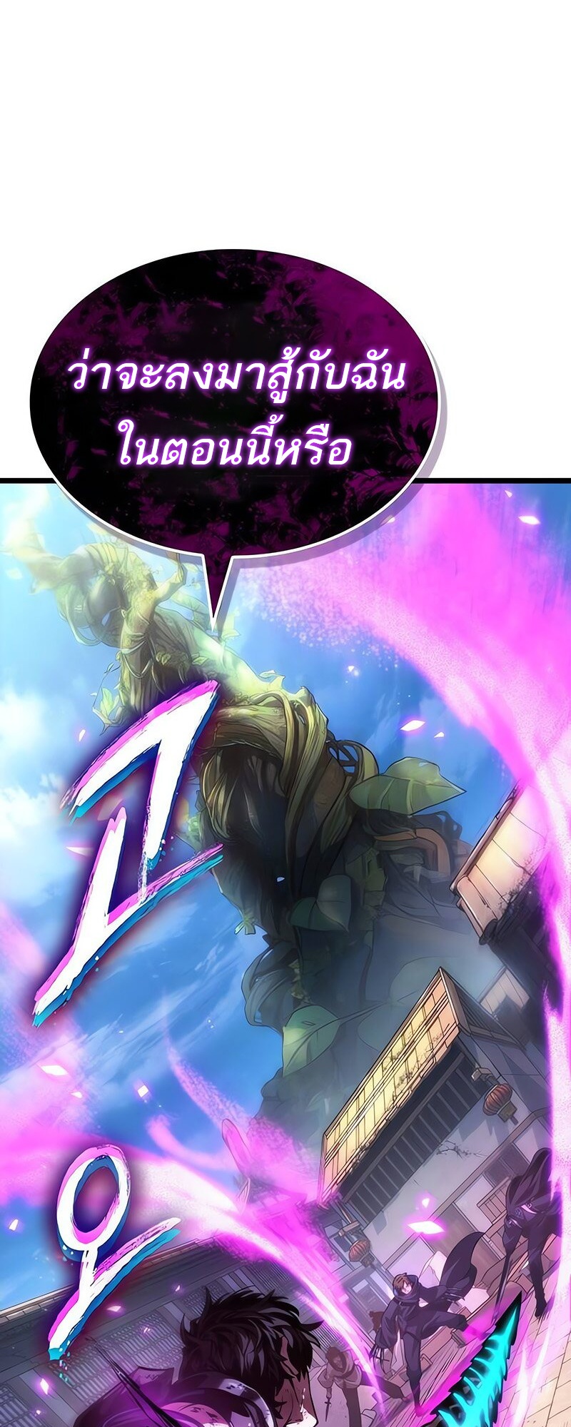 The World After The End ตอนที่ 147 3