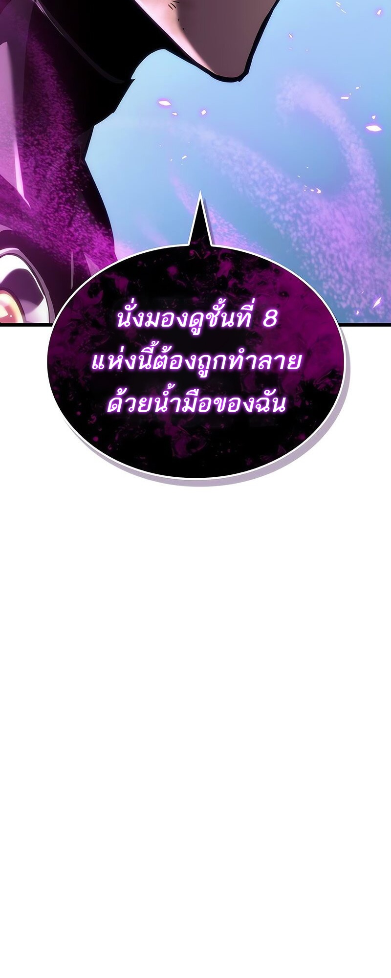 The World After The End ตอนที่ 147 5