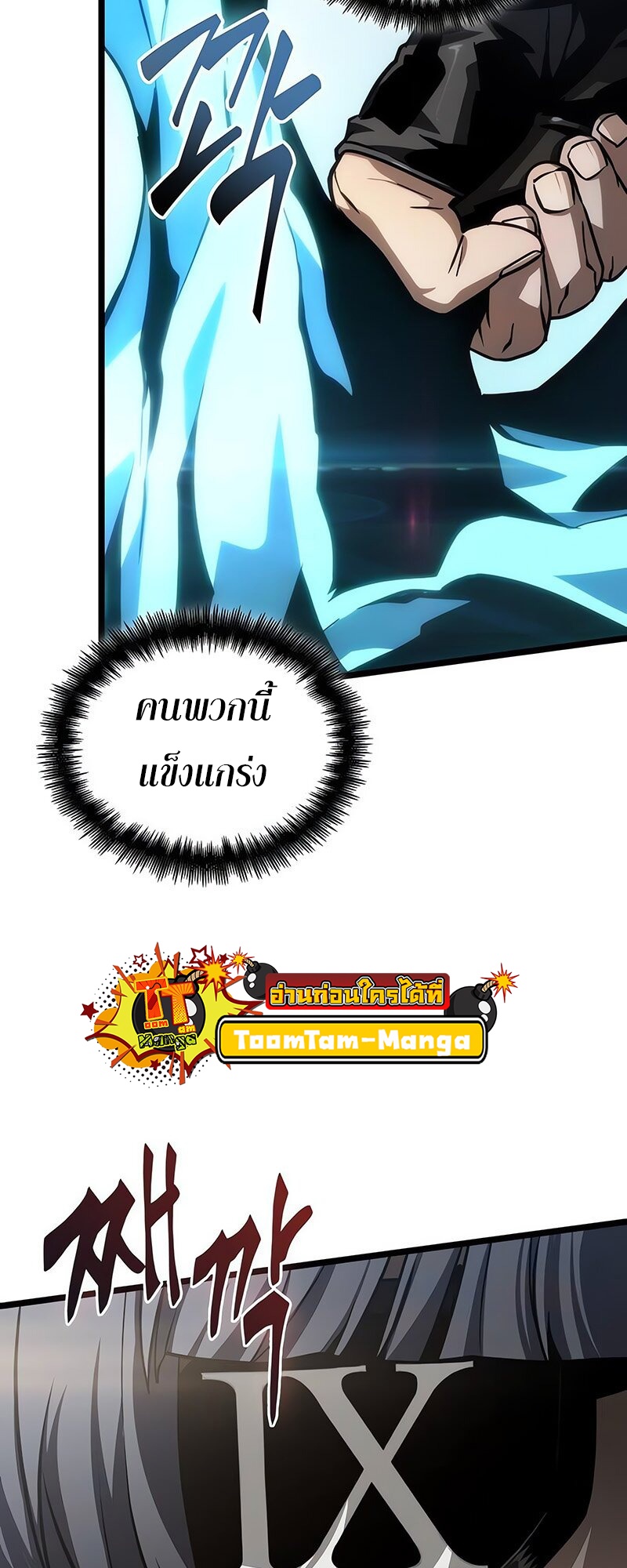 The World After The End ตอนที่ 147 15