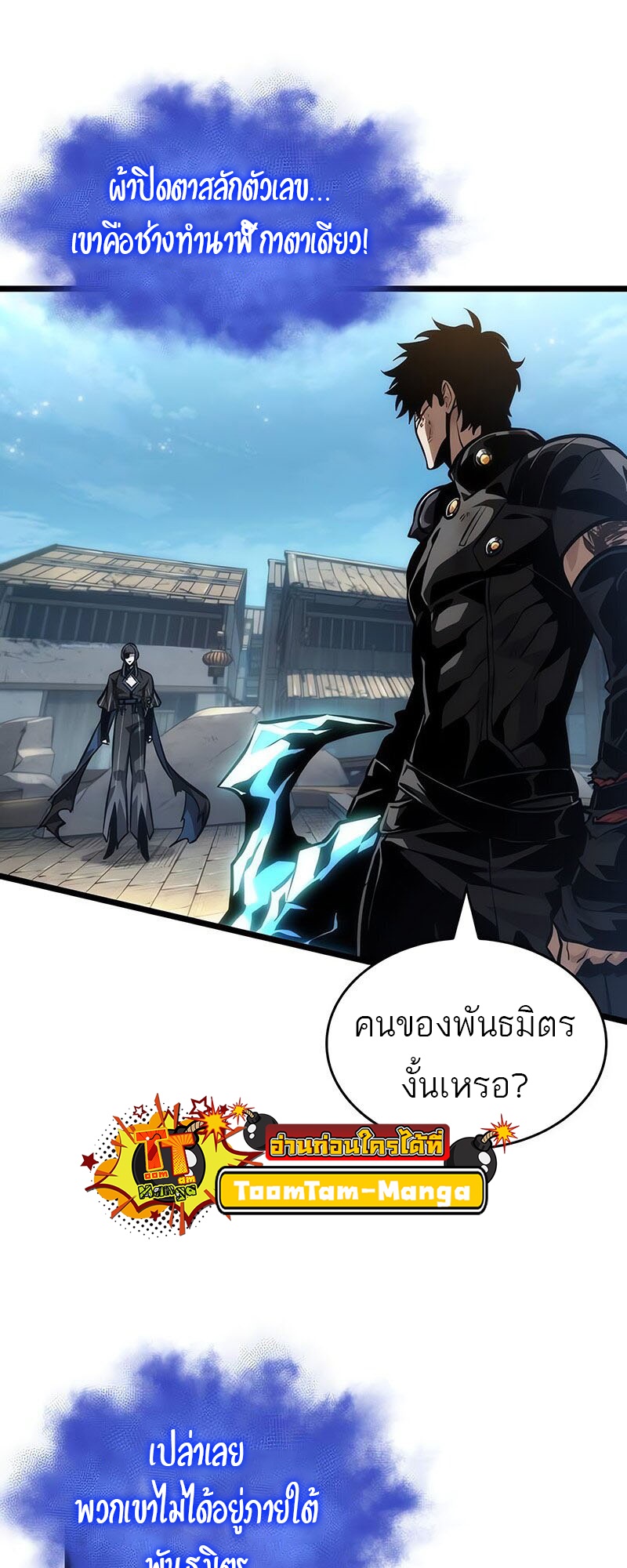 The World After The End ตอนที่ 147 18