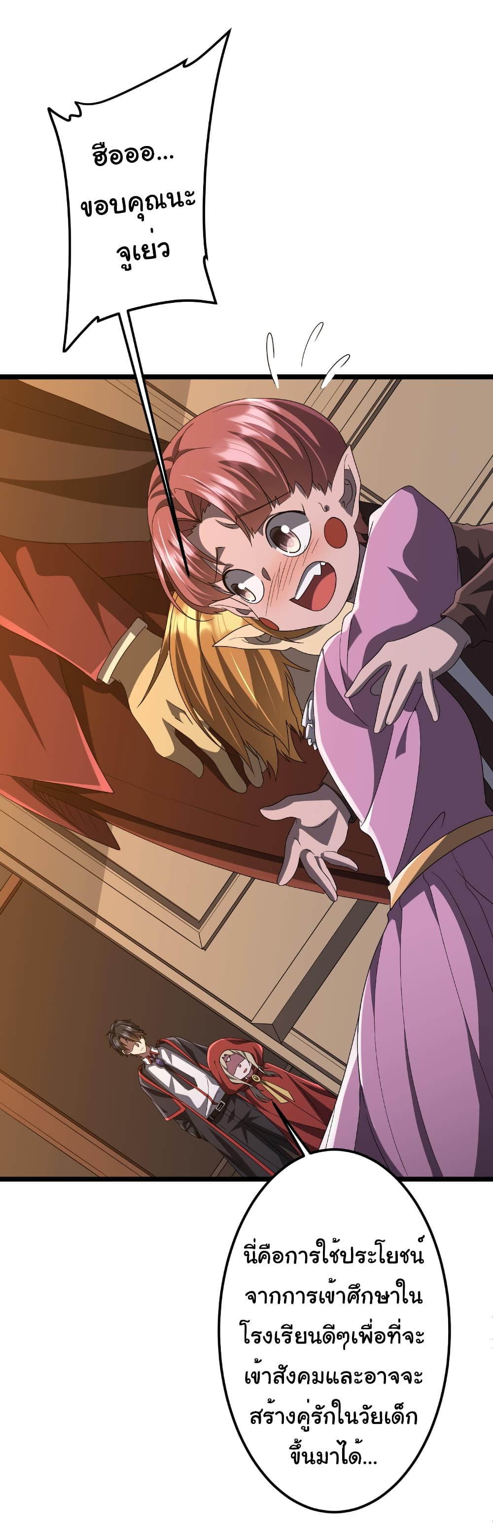 Start with Trillions of Coins ตอนที่ 147 19