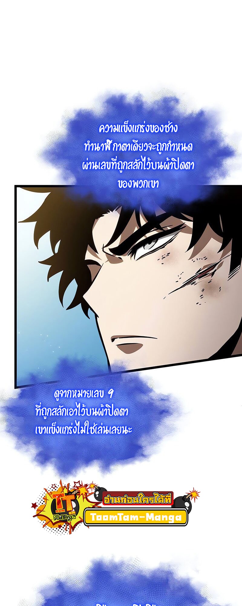 The World After The End ตอนที่ 147 20