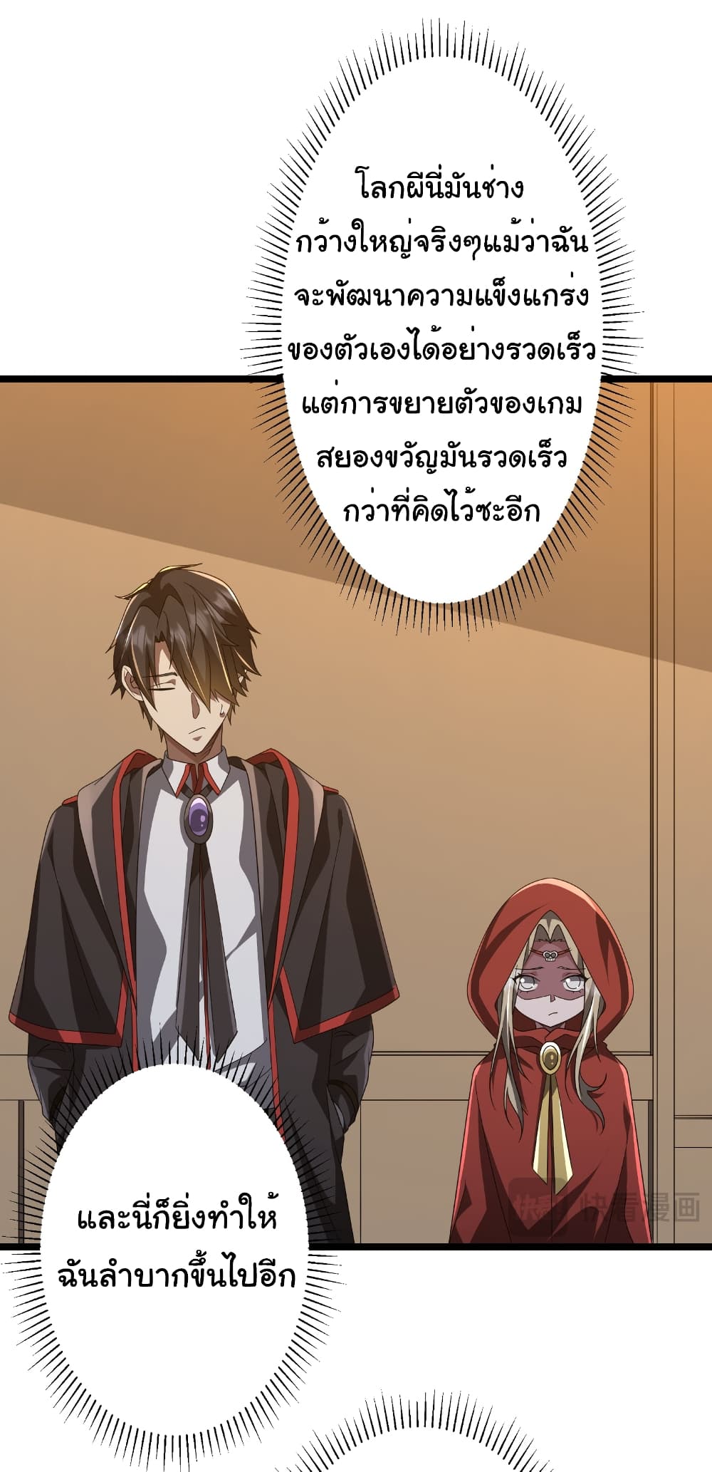 Start with Trillions of Coins ตอนที่ 147 22