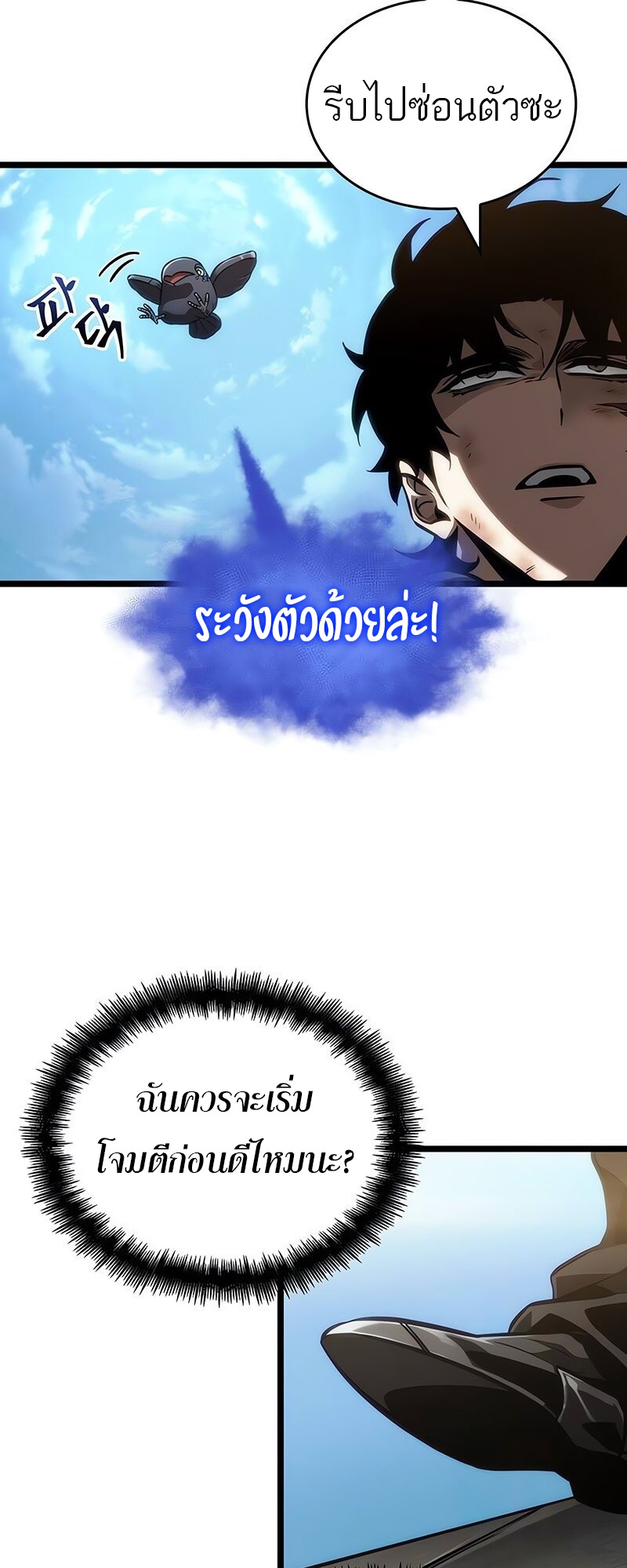 The World After The End ตอนที่ 147 27
