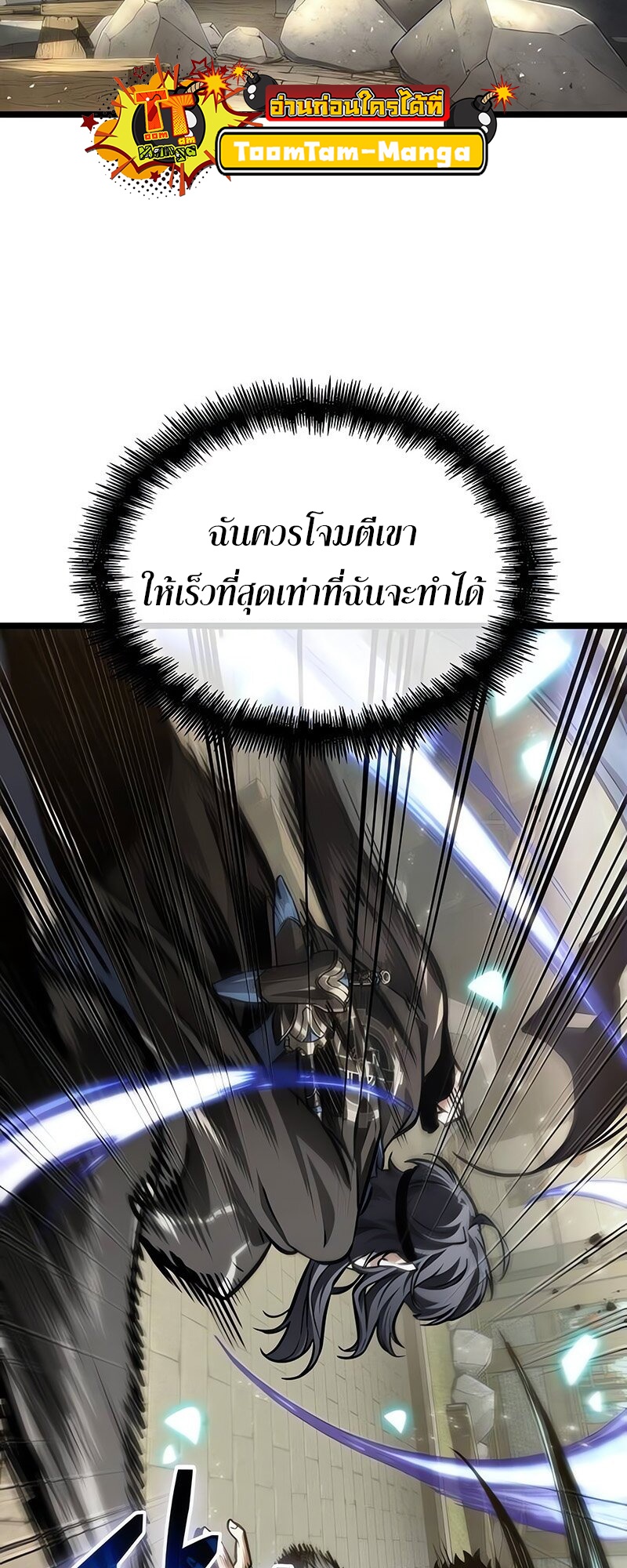 The World After The End ตอนที่ 147 29