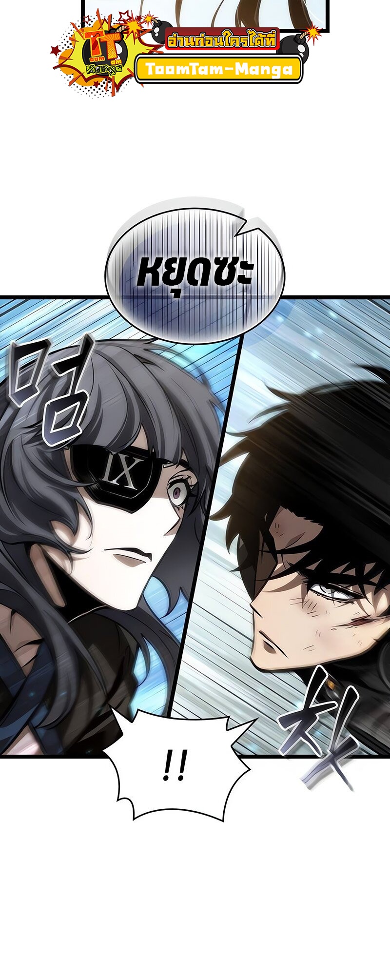 The World After The End ตอนที่ 147 31