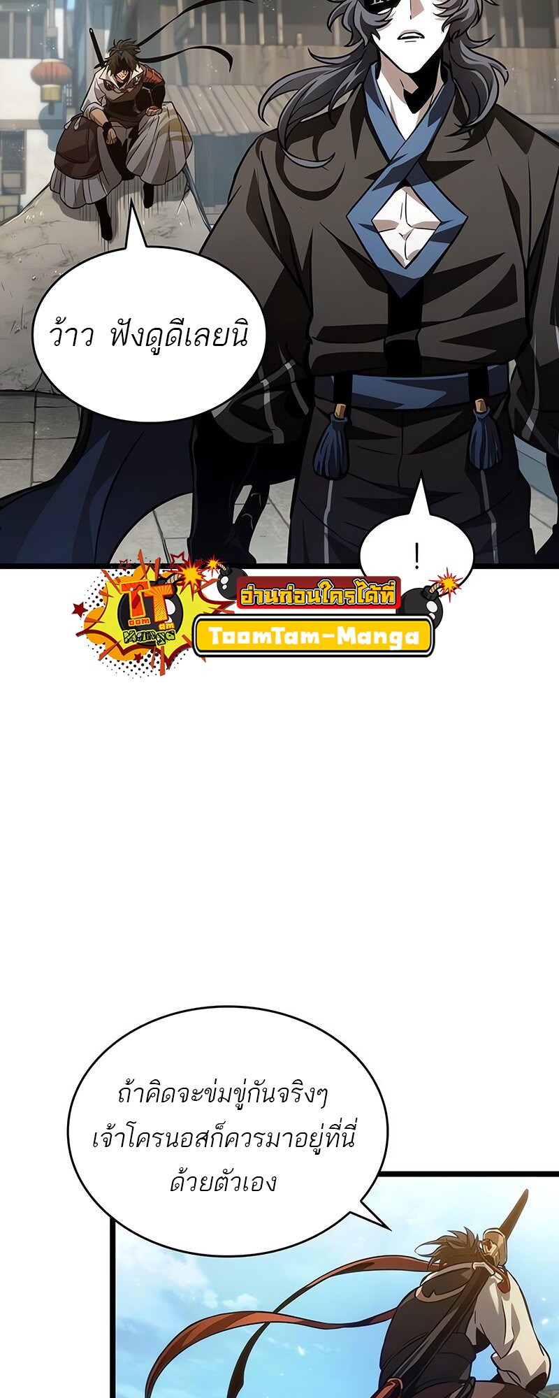 The World After The End ตอนที่ 147 39