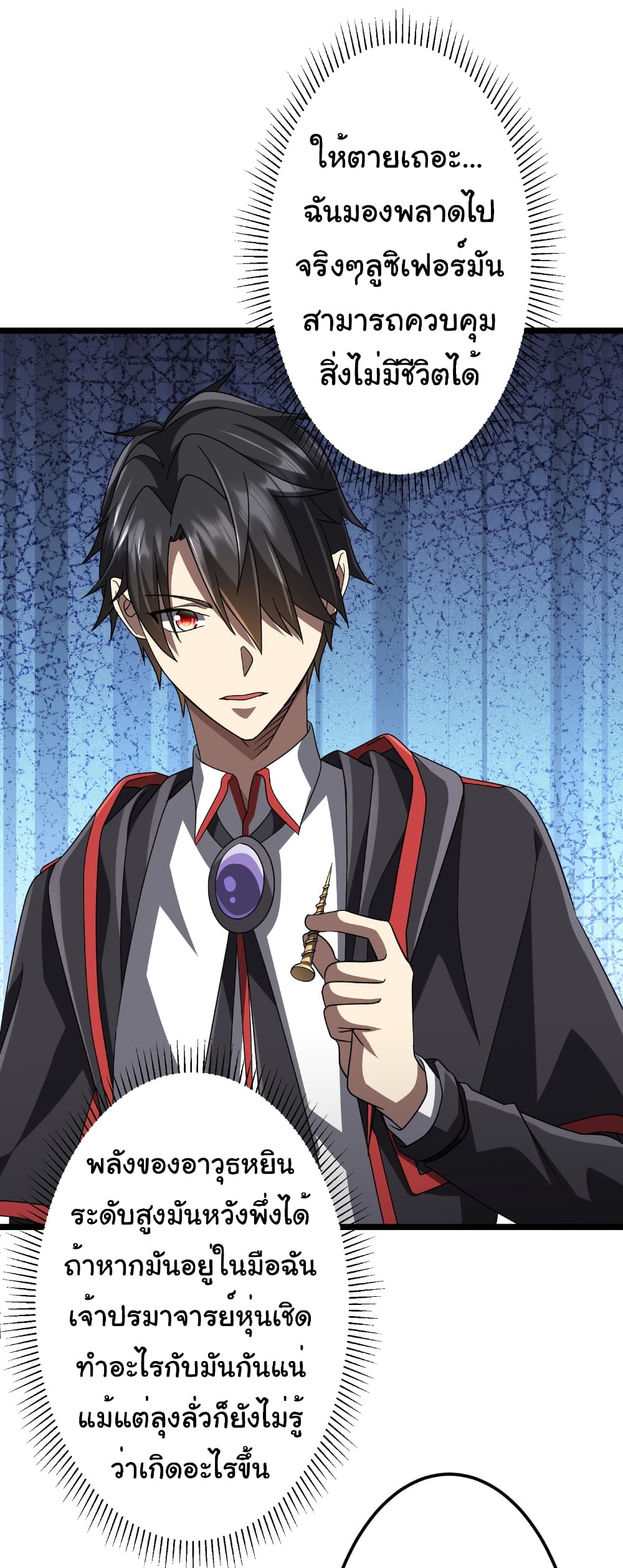 Start with Trillions of Coins ตอนที่ 147 47