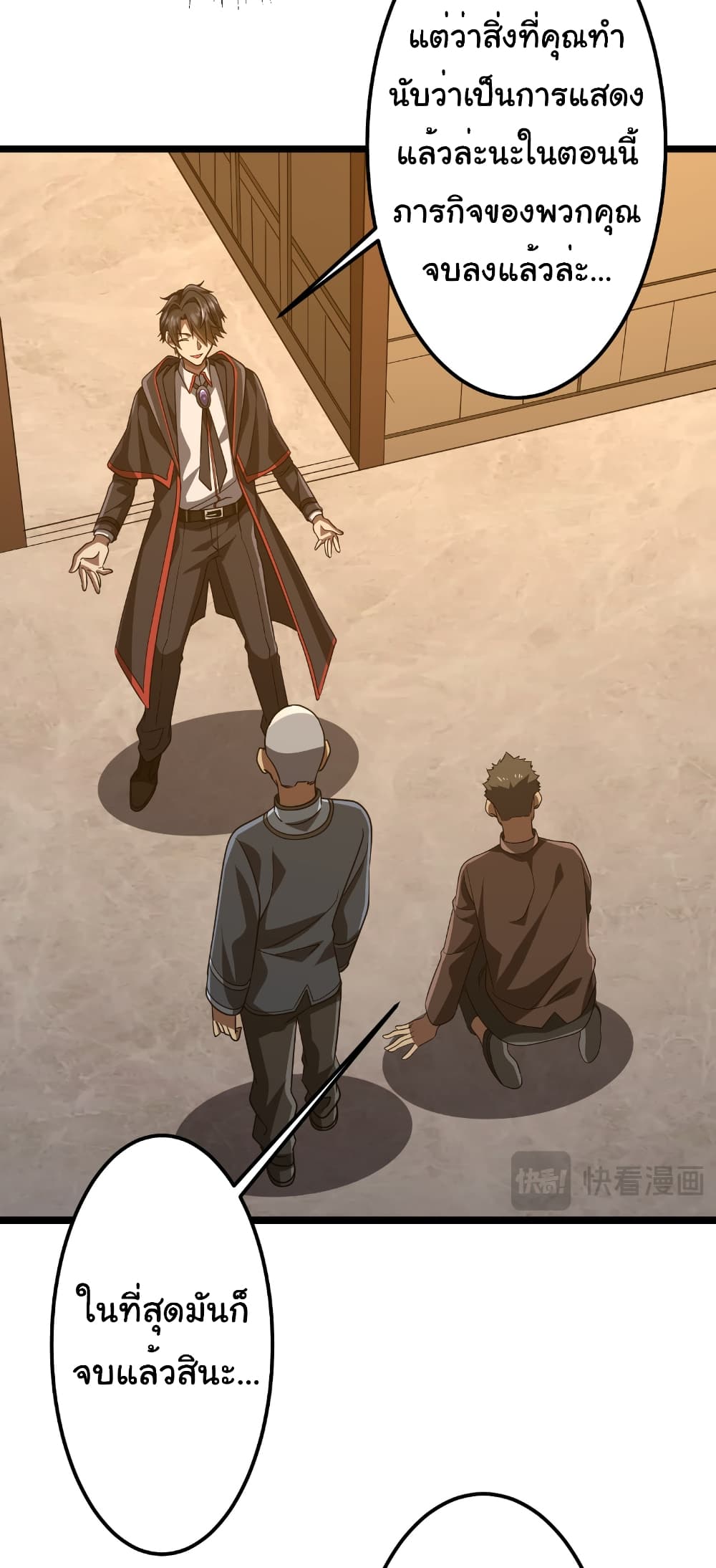 Start with Trillions of Coins ตอนที่ 147 48