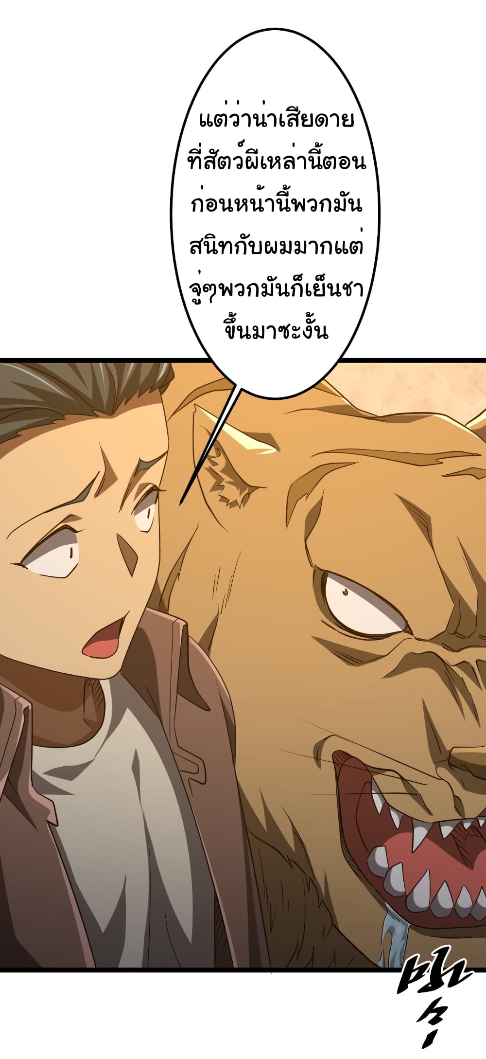 Start with Trillions of Coins ตอนที่ 147 50