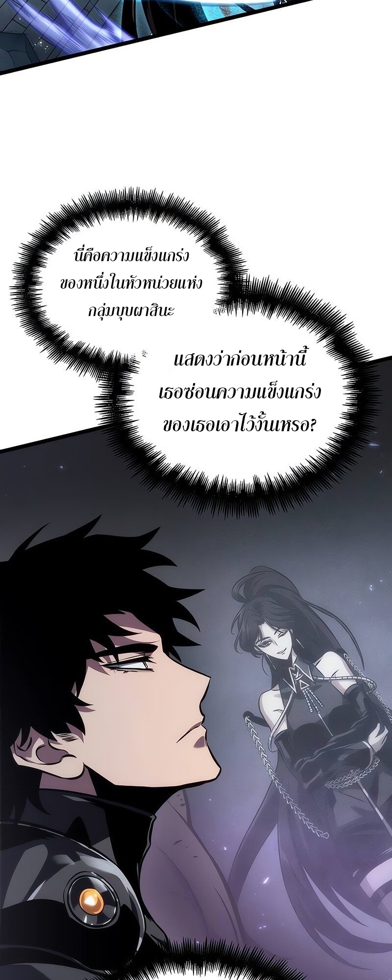 The World After The End ตอนที่ 147 58