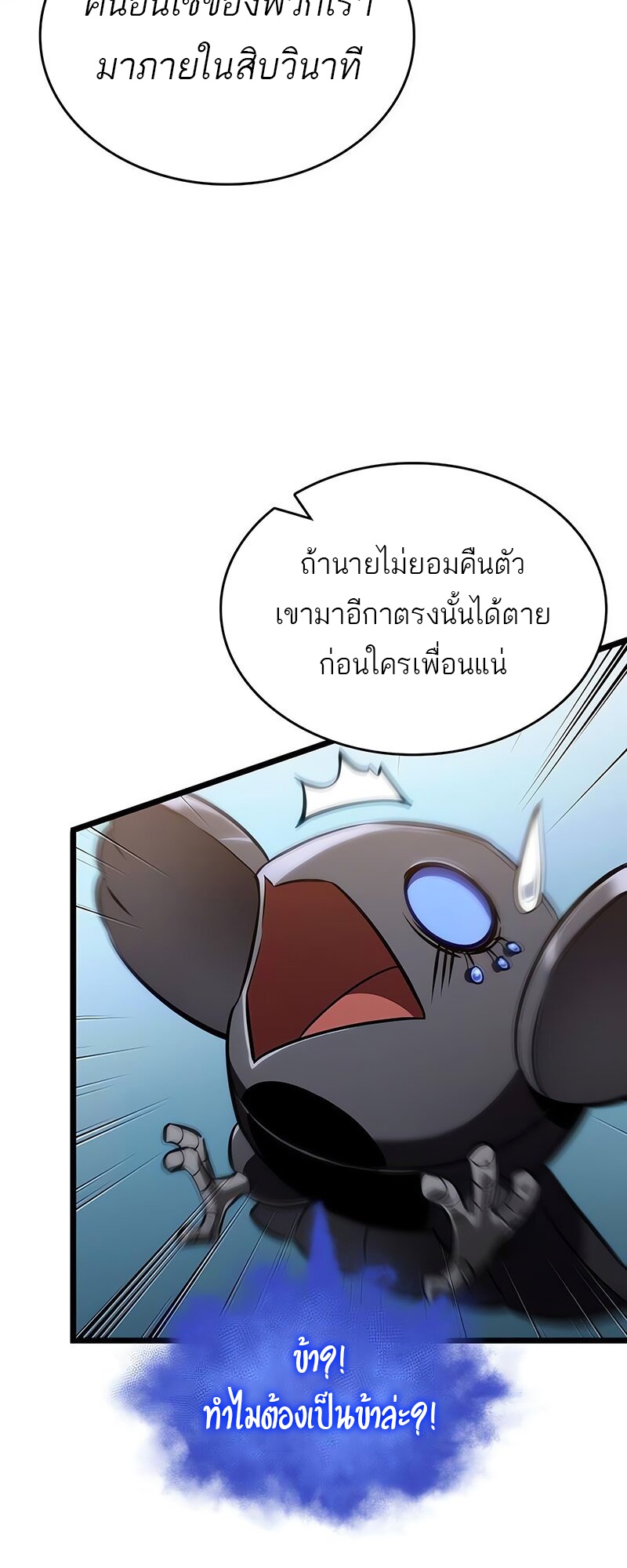 The World After The End ตอนที่ 147 60