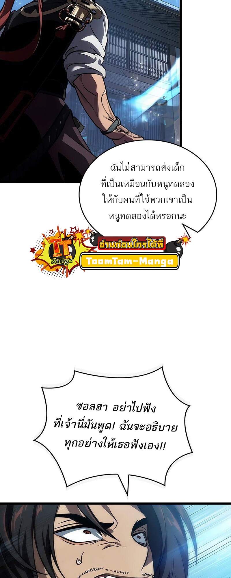 The World After The End ตอนที่ 147 64